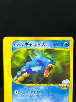 (LP/MP) Lance's Clair's Gyarados 048 098/141 1st Ed VS Japanese Pokemon Card - Image 4