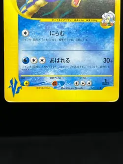 (LP/MP) Lance's Clair's Gyarados 048 098/141 1st Ed VS Japanese Pokemon Card - Image 5