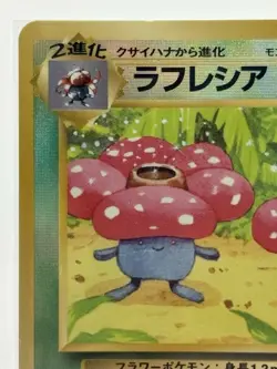 1999 POKEMON JAPANESE PROMO SOUTHERN ISLANDS 45 VILEPLUME HOLO - Image 2