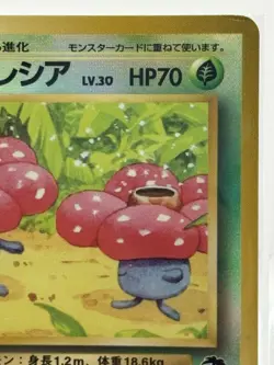 1999 POKEMON JAPANESE PROMO SOUTHERN ISLANDS 45 VILEPLUME HOLO - Image 3
