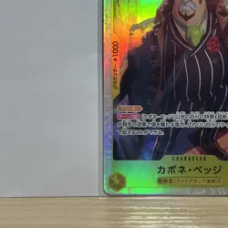 Capone Bege OP11-101 SR Fist of Divine Speed ONE PIECE CARD GAME Japanese 2025 - Image 3