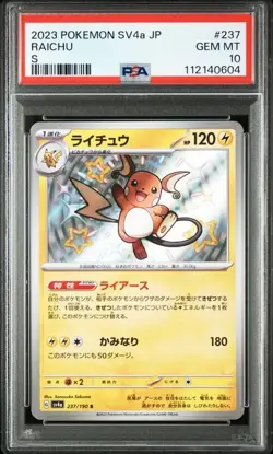 PSA 10 Raichu Pikachu S 2023 Sequential Number Set Pokemon Card Japanese - Image 2