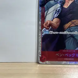 Ben Beckman OP09-009 SR Emperors in the New World - ONE PIECE Card Game Japanese - Image 3