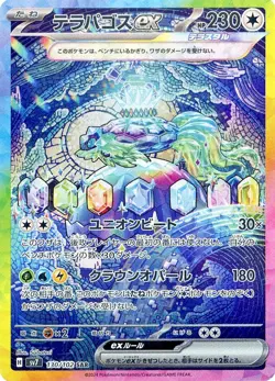 Terapagos ex SAR #130 SV7 Stellar Miracle Pokemon Card Japanese PSA10 Gem Mint - Image 5
