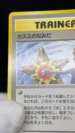 (MP) Banned Art Misty's Tears Sabrina's Gaze 4 Set Japanese Pokemon Card # - Image 2