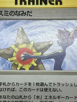 (MP) Banned Art Misty's Tears Sabrina's Gaze 4 Set Japanese Pokemon Card # - Image 5