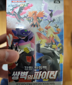 Pokemon Card Sword & Shield Matchless Fighter Korean Ver. Booster Box s5a - Image 5
