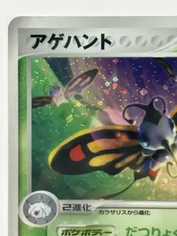 2003 POKEMON JAPANESE EXPANSION PACK 006 BEAUTIFLY-HOLO 1ST EDITION - Image 2