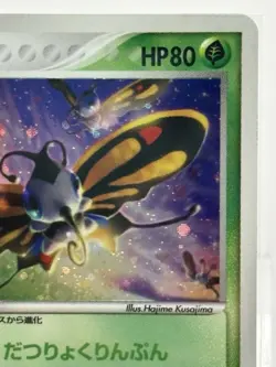 2003 POKEMON JAPANESE EXPANSION PACK 006 BEAUTIFLY-HOLO 1ST EDITION - Image 3
