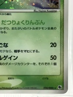 2003 POKEMON JAPANESE EXPANSION PACK 006 BEAUTIFLY-HOLO 1ST EDITION - Image 5