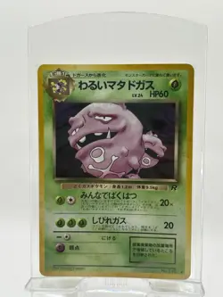 1997 POKEMON JAPANESE ROCKET 110 DARK WEEZING-HOLO - Image 1