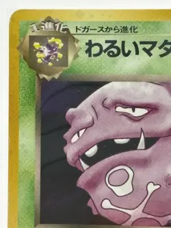 1997 POKEMON JAPANESE ROCKET 110 DARK WEEZING-HOLO - Image 2