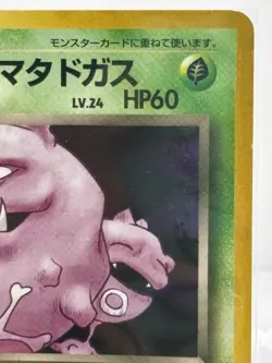 1997 POKEMON JAPANESE ROCKET 110 DARK WEEZING-HOLO - Image 3
