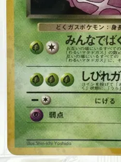 1997 POKEMON JAPANESE ROCKET 110 DARK WEEZING-HOLO - Image 4