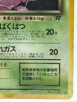 1997 POKEMON JAPANESE ROCKET 110 DARK WEEZING-HOLO - Image 5