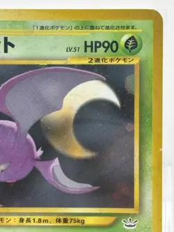 2000 POKEMON JAPANESE NEO 3 169 CROBAT-HOLO - Image 3