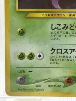 2000 POKEMON JAPANESE NEO 3 169 CROBAT-HOLO - Image 4