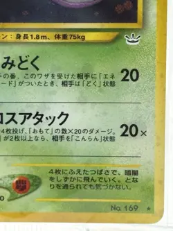 2000 POKEMON JAPANESE NEO 3 169 CROBAT-HOLO - Image 5