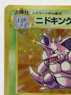 1996 POKEMON JAPANESE BASIC 34 NIDOKING-HOLO - Image 2