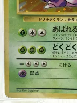 1996 POKEMON JAPANESE BASIC 34 NIDOKING-HOLO - Image 4