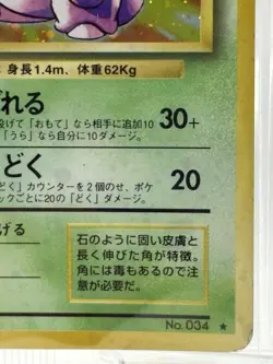1996 POKEMON JAPANESE BASIC 34 NIDOKING-HOLO - Image 5