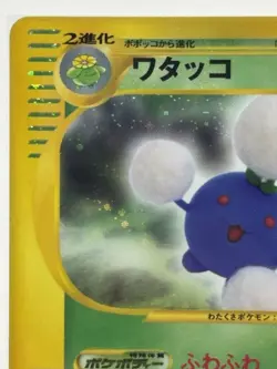 2002 POKEMON JAPANESE THE TOWN ON NO MAP 013 JUMPLUFF-HOLO 1ST EDITION - Image 2