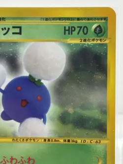 2002 POKEMON JAPANESE THE TOWN ON NO MAP 013 JUMPLUFF-HOLO 1ST EDITION - Image 3