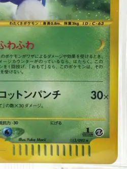 2002 POKEMON JAPANESE THE TOWN ON NO MAP 013 JUMPLUFF-HOLO 1ST EDITION - Image 5