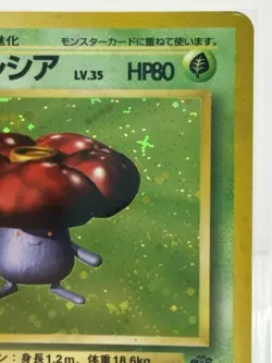 1997 POKEMON JAPANESE JUNGLE 45 VILEPLUME HOLO - Image 3