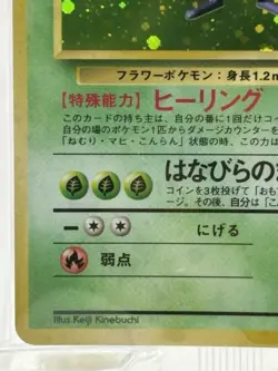 1997 POKEMON JAPANESE JUNGLE 45 VILEPLUME HOLO - Image 4