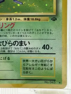 1997 POKEMON JAPANESE JUNGLE 45 VILEPLUME HOLO - Image 5