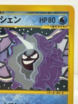 2001 POKEMON JAPANESE EXPEDITION 078 CLOYSTER 1ST EDITION - Image 3