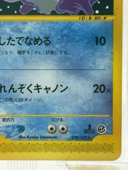 2001 POKEMON JAPANESE EXPEDITION 078 CLOYSTER 1ST EDITION - Image 5