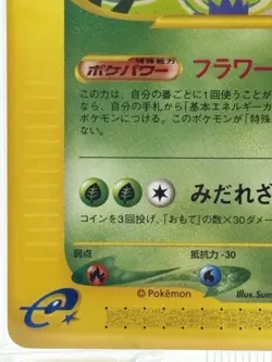 2002 POKEMON JAPANESE WIND FROM THE SEA 019 BELLOSSOM 1ST EDITION - Image 4
