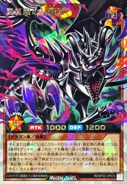 Yugioh Red-Eyes Pluto Wyvern RD/KP22-JP024 Over Rush Japanese - Image 1