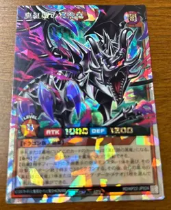 Yugioh Red-Eyes Pluto Wyvern RD/KP22-JP024 Over Rush Japanese - Image 2