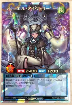 Yugioh Rabbewel Ivory RD/KP22-JP039 Over Rush Japanese Alternate Artwork - Image 2