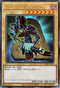 Yugioh PGB1-JP011 Dark Magician Millennium Ultimate Rare Japanese NM - Image 1