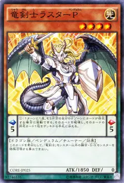 Yugioh CORE-JP025 Luster Pendulum, the Dracoslayer Super Rare Japanese NM - Image 1