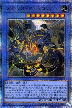 Yugioh IGAS-JP040 Megalith Aratron 20th Secret Rare Japanese NM - Image 1