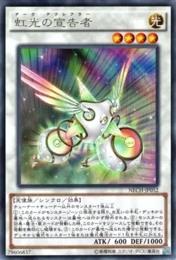 Yugioh NECH-JP052 Herald of the Arc Light Rare Japanese NM - Image 1