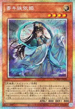 Yugioh DOOD-JP030 Ichiki Sayori Hime Prismatic Secret Rare Japanese NM - Image 1