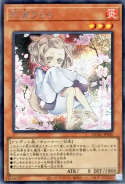 Yugioh QCAC-JP050b Ash Blossom & Joyous Spring(alternate artwork) Secret Rare - Image 1