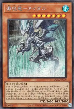 Yugioh QCAC-JP078 Tidal, Dragon Ruler of Waterfalls Secret Rare Japanese NM - Image 1
