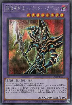 Yugioh QCLP-JP021 Dark Paladin Secret Rare Japanese NM - Image 1