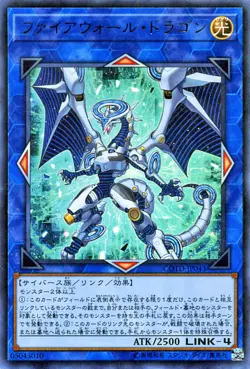 Yugioh COTD-JP043 Firewall Dragon Ultra Rare Japanese NM - Image 1