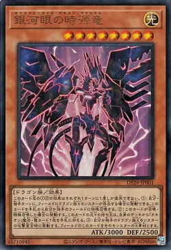 Yugioh DP29-JP001 Galaxy-Eyes Tachyon Primal Ultra Rare Japanese NM - Image 1