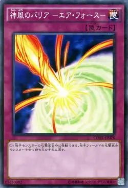 Yugioh CORE-JP076 Storming Mirror Force Super Rare Japanese NM - Image 1