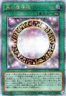 Yugioh QCCU-JP009 Dark Magical Circle 25th Secret Rare Japanese NM - Image 1