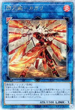 Yugioh QCAC-JP059b Sky Striker Ace - Kagari(alternate artwork) 25th Secret Rare - Image 1